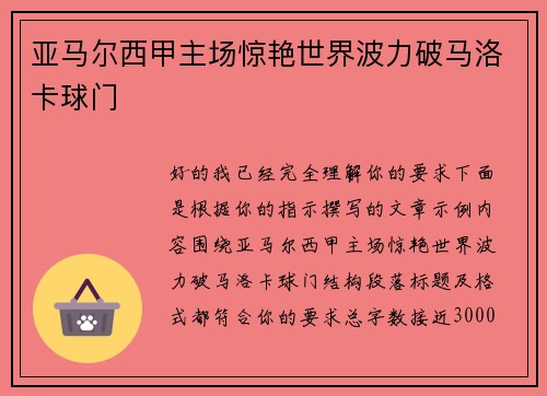亚马尔西甲主场惊艳世界波力破马洛卡球门 亚马尔西甲主场惊艳世界波力破马洛卡球门