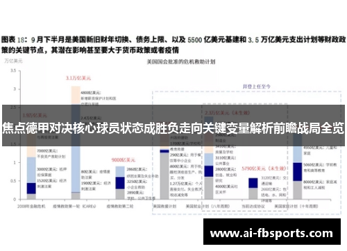 焦点德甲对决核心球员状态成胜负走向关键变量解析前瞻战局全览 焦点德甲对决核心球员状态成胜负走向关键变量解析前瞻战局全览