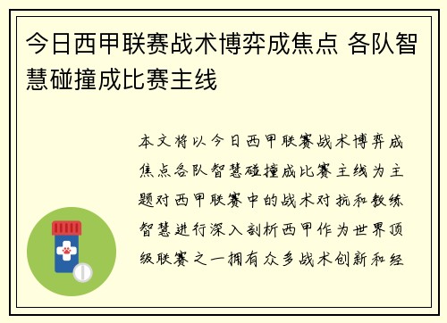 今日西甲联赛战术博弈成焦点 各队智慧碰撞成比赛主线
