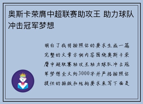 奥斯卡荣膺中超联赛助攻王 助力球队冲击冠军梦想