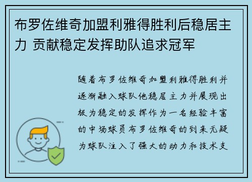 布罗佐维奇加盟利雅得胜利后稳居主力 贡献稳定发挥助队追求冠军