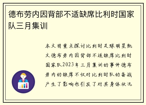 德布劳内因背部不适缺席比利时国家队三月集训 德布劳内因背部不适缺席比利时国家队三月集训