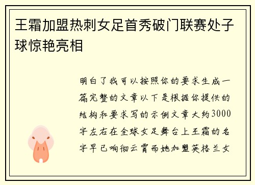 王霜加盟热刺女足首秀破门联赛处子球惊艳亮相 王霜加盟热刺女足首秀破门联赛处子球惊艳亮相
