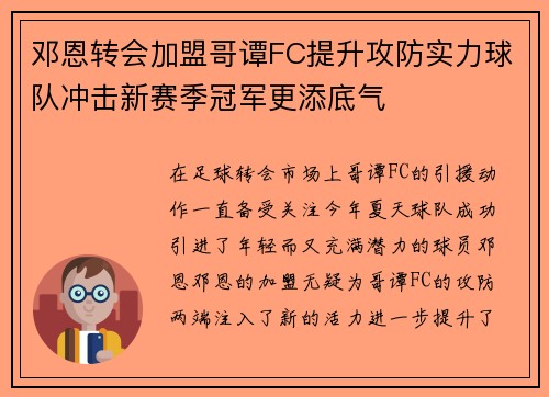 邓恩转会加盟哥谭FC提升攻防实力球队冲击新赛季冠军更添底气 邓恩转会加盟哥谭FC提升攻防实力球队冲击新赛季冠军更添底气