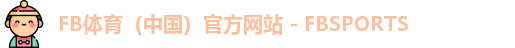 FB体育